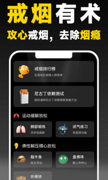 戒烟助手安卓手机正版下载免费版本