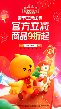 淘宝app最新版本下载截图1