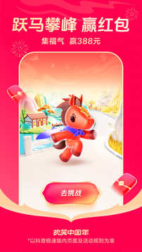 抖音极速版免费下载截图1