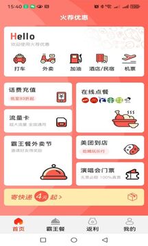 火荐优惠券2026最新版