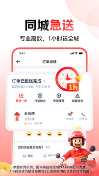 达达秒送骑士版app下载最新最新版