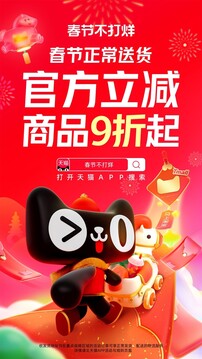 天猫购物商城2026最新版