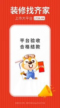 齐家装修app下载安装最新版