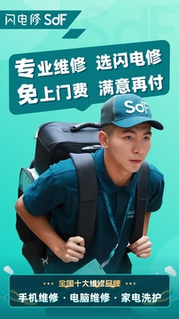 闪电修上门维修最新版下载