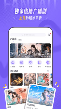 饭角广播剧下载2026最新版