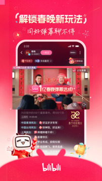 哔哩哔哩免费下载安装截图3