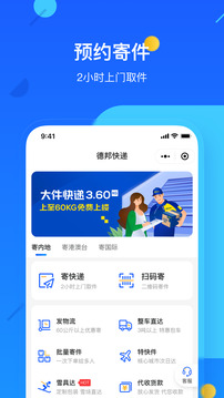 德邦快递下载安装最新版app