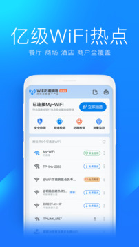 wifi万能钥匙极速版旧版本下载最新版