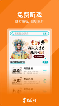 梨园行戏曲tv永久免费下载