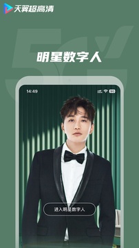 天翼超高清下载安装最新版VIP版