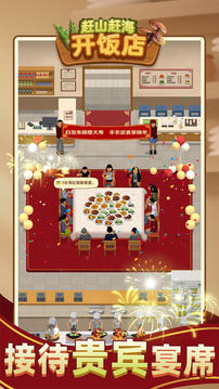 赶山赶海开饭店免广告版截图5