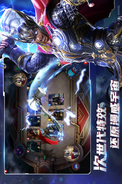 漫威对决网易版截图4