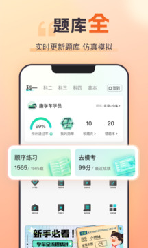 趣学车app下载手机版下载最新版