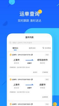 德邦快递下载安装最新版app最新版
