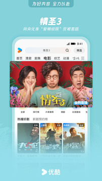 优酷视频下载安装最新免费下载VIP版