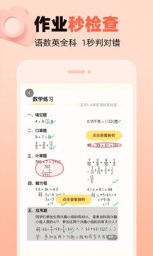 作业帮口算搜题下载最新版最新版