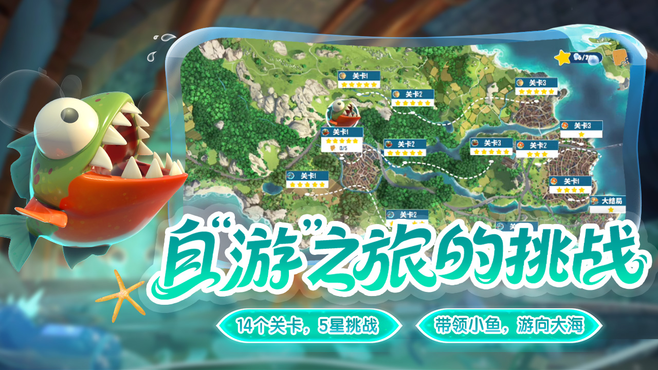 我是小鱼儿下载中文版(暂未上线)截图3