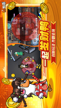 鹅鸭杀正版手游下载截图1