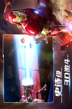 漫威对决网易版截图2