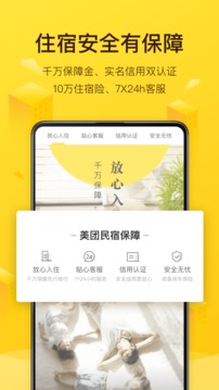 美团民宿app下载手机最新版
