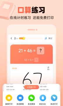 作业帮口算搜题下载最新版免费版本