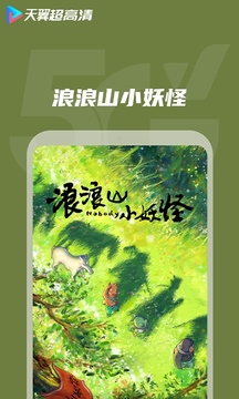 天翼超高清下载安装最新版