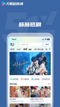 天翼超高清下载安装最新版免费版本