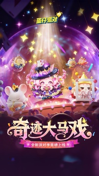 蛋仔派对小米渠道服截图1