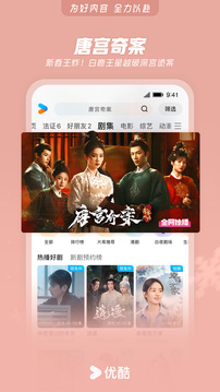 优酷视频下载安装最新免费下载