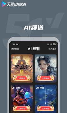 天翼超高清下载安装最新版下载