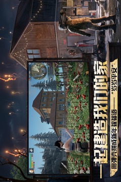 明日之后网易正式版截图4