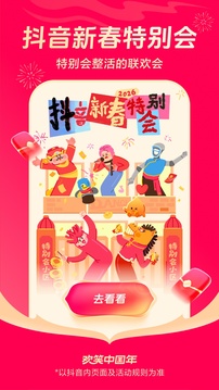 抖音下载最新版本2026手机正版下载