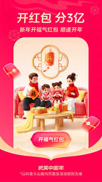 抖音火山版下载安装免费2026年最新版最新版