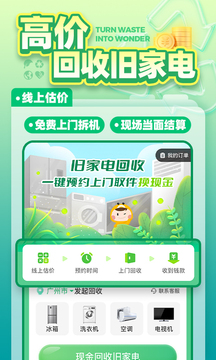 噢啦回收app下载2026最新版免费版本