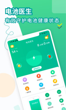 电池医生下载并安装版