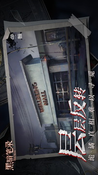 黑暗笔录完整版截图2