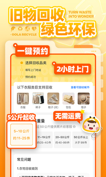 噢啦回收app下载2026最新版
