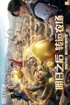 明日之后网易正式版截图1