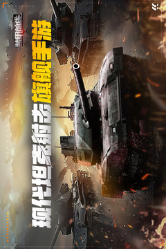装甲前线无敌版截图1