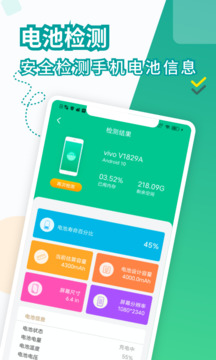 电池医生下载并安装版最新版