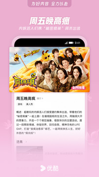 优酷视频无广告纯净版本下载