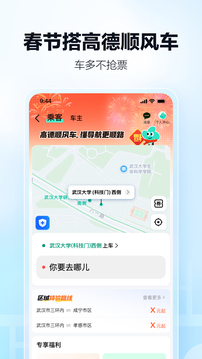 高德地图免费下载安装安卓版最新版