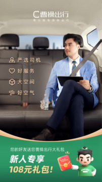 曹操出行app下载2026最新版