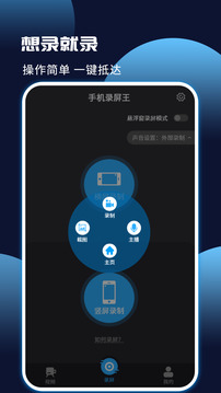 手机录屏王免费版2026最新版