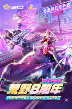 荒野行动手游2026最新版截图1