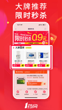 1药网手机正版下载安装免费版本