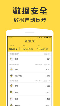 鲨鱼记账app最新免费下载安装免费版本