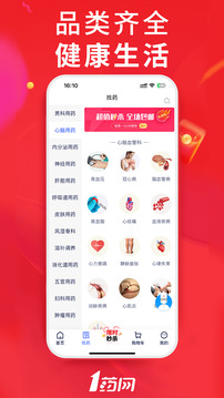 1药网手机正版下载安装下载