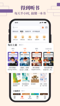 得到app手机免费下载VIP版