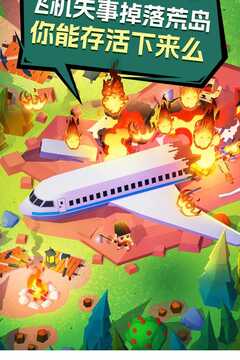 空难求生记中文版截图1